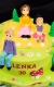Rôzne torty » Torta S postavičkami Lenke 30rokov